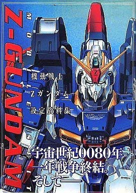 無料電子書籍 pdf 機動戦士Zガンダム設定資料集 バイ