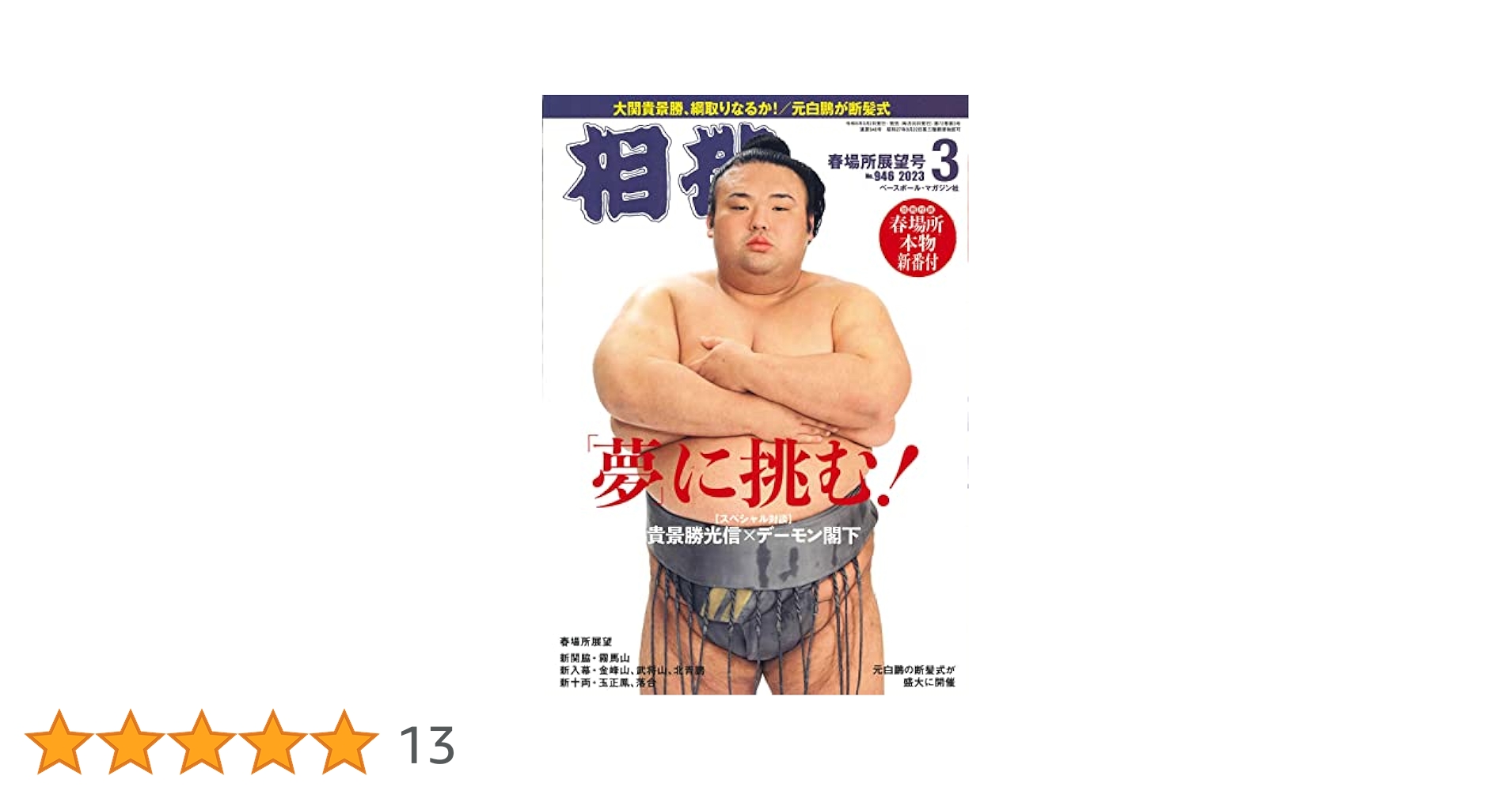 大相撲　写真画報　他　全 3冊　単品　❗️販売可能です 大相撲 写真画報 他 全 3冊 単品 ❗️販売可能です - メルカリ