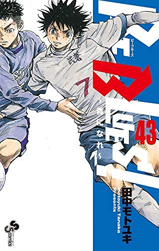 BE BLUES！ほぼ全巻セット (41.42巻のみ無し) ビーブルーズ BE BLUES! ～青になれ～ コミック