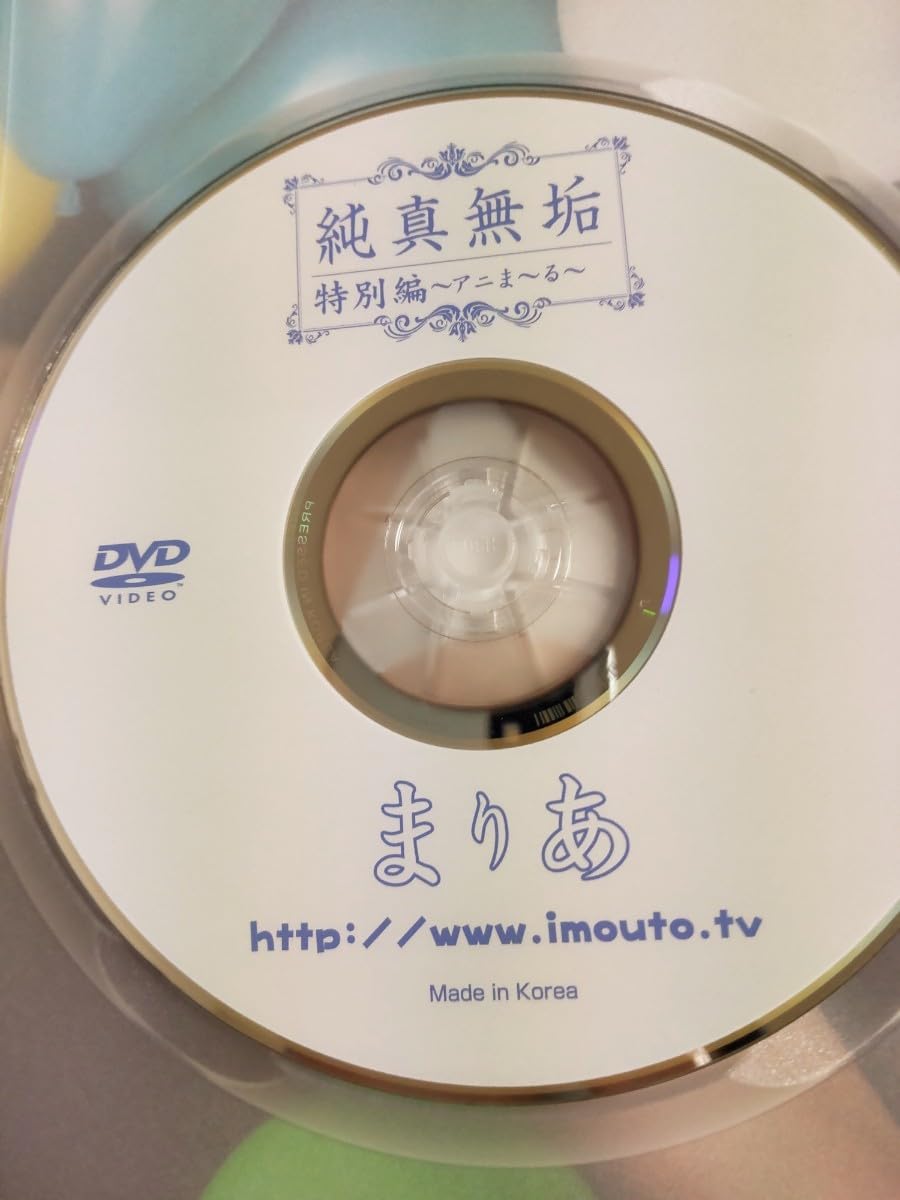 www.imouto.tv    まりあ Amazon.co.jp: 〇正規品 まりあ 純真無垢 特別編 ～アニまーる～ アイドルDVD : パソコン・周辺機器
