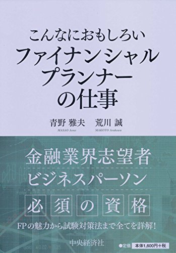 無料電子書籍 pdf こんなにおもしろい ファイナンシャルプランナーの仕事<第3版> バイ