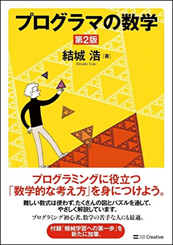 無料電子書籍 アプリ プログラマの数学第2版 バイ