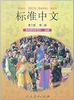 Standard Chinese (Students Book) Level 3 volume 1(Color) 7107131699 Book Cover