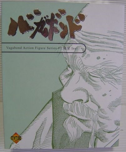 Amazon | バガボンド 胤栄 アクションフィギュアシリーズ #3