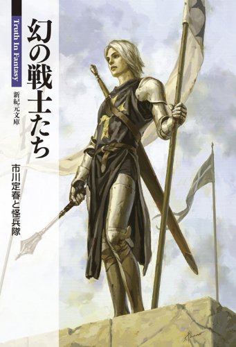 【中古】 古代ギリシア人の戦争 会戦事典/新紀元社/市川定春 中古】 古代ギリシア人の戦争 会戦事典/新紀元社/市川定春
