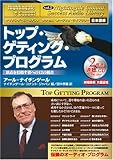 2230円「サクセス・オーディオ・ライブラリーVol.2 「トップゲティング・プログラム」 ナイチンゲール・コナントサクセス・オーディオ・ライブラリー 日本語版」