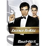消されたライセンス (アルティメット・エディション) [DVD]