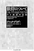 パピエ・マシン 上・下　ジャック・デリダ　ちくま学芸文庫 パピエ・マシン 下 (ちくま学芸文庫 テ 2-5) | ジャック デリダ