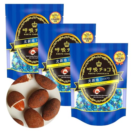 【まるしげ公式】呼吸チョコ 北新地＜ココア＞ レギュラーサイズ 3袋セット ティラミスチョコ アーモンドのサムネイル