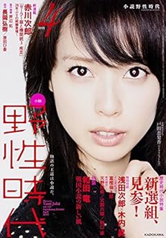 小説 野性時代 第137号 (新野性時代)