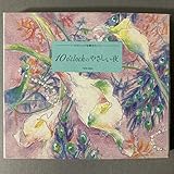 クラシックを聴きたくて/10O’CLOCKのやさしい夜