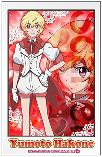 Amazon.co.jp: 美男高校地球防衛部LOVE! 3Dアートバンク 箱根有基