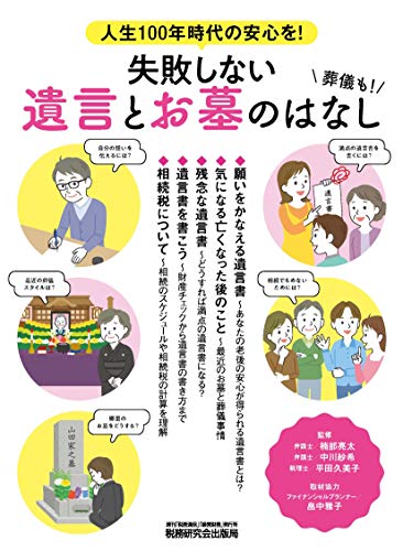 無料電子書籍 pdf 人生100年時代の安心を! 失敗しない遺言とお墓のはなし バイ