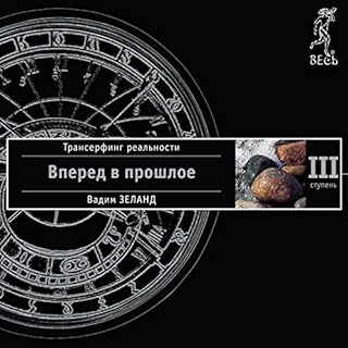 Вперед в прошлое Titelbild