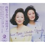 由紀さおり 安田祥子 ベスト PBB-501