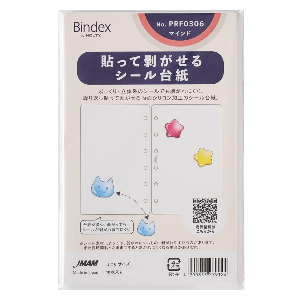 Amazon.co.jp: シール台紙 Bindex(バインデックス) システム手帳