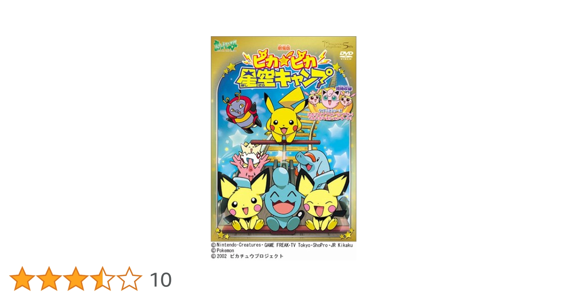 劇場版 ポケモン『ピカピカ星空キャンプ』あつめて！ハッピーマスコット　ヨマワル 劇場版 ポケモン『ピカピカ星空キャンプ』あつめて！ハッピー