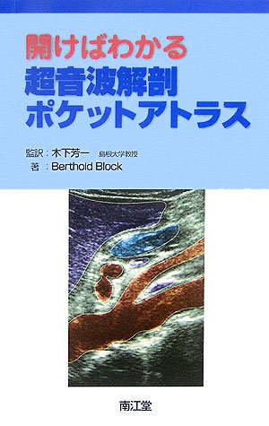 無料電子書籍 アプリ 開けばわかる超音波解剖ポケットアトラス バイ