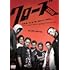 クローズZERO スペシャル・プライス(DVD)