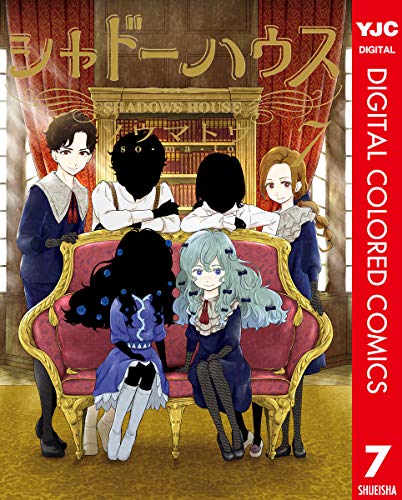 シャドーハウス カラー版 7 (ヤングジャンプコミックスDIGITAL)