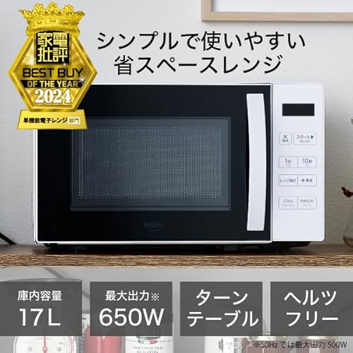ハイアール(Haier) 17L 電子レンジ JM-MH17B(W) の商品画像 2