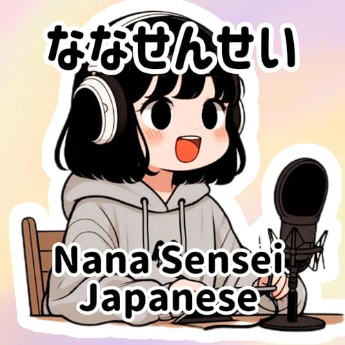 ななせんせい | Nana Sensei Japanese cover art