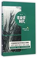 An Era Of The Older Struggle Youth 7539976292 Book Cover