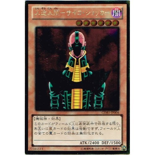 Amazon.co.jp: 【 遊戯王 カード 】 《 人造人間－サイコ・ショッカー