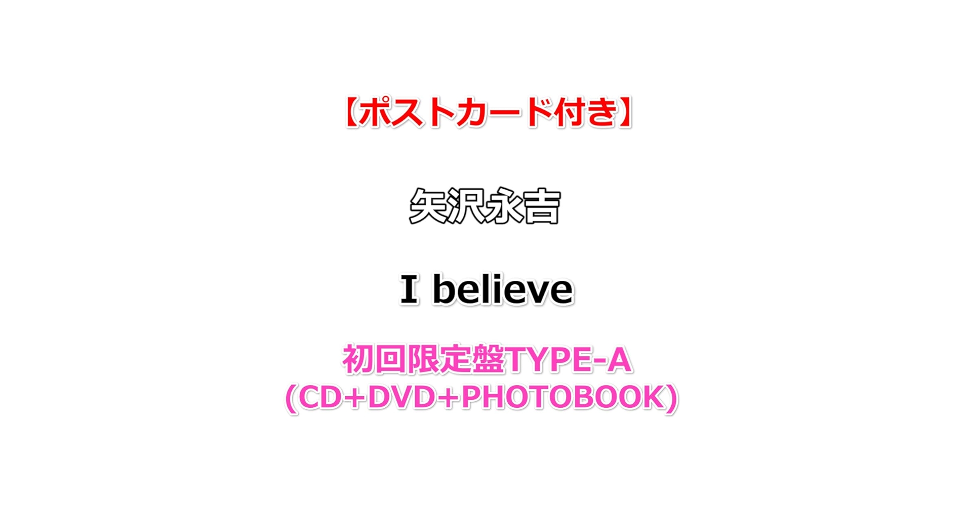 【新品未開封/DVD】FC限定 矢沢永吉I believe 初回限定盤A Amazon.co.jp: 【特典付】 矢沢永吉 I believe 【 初回限定盤