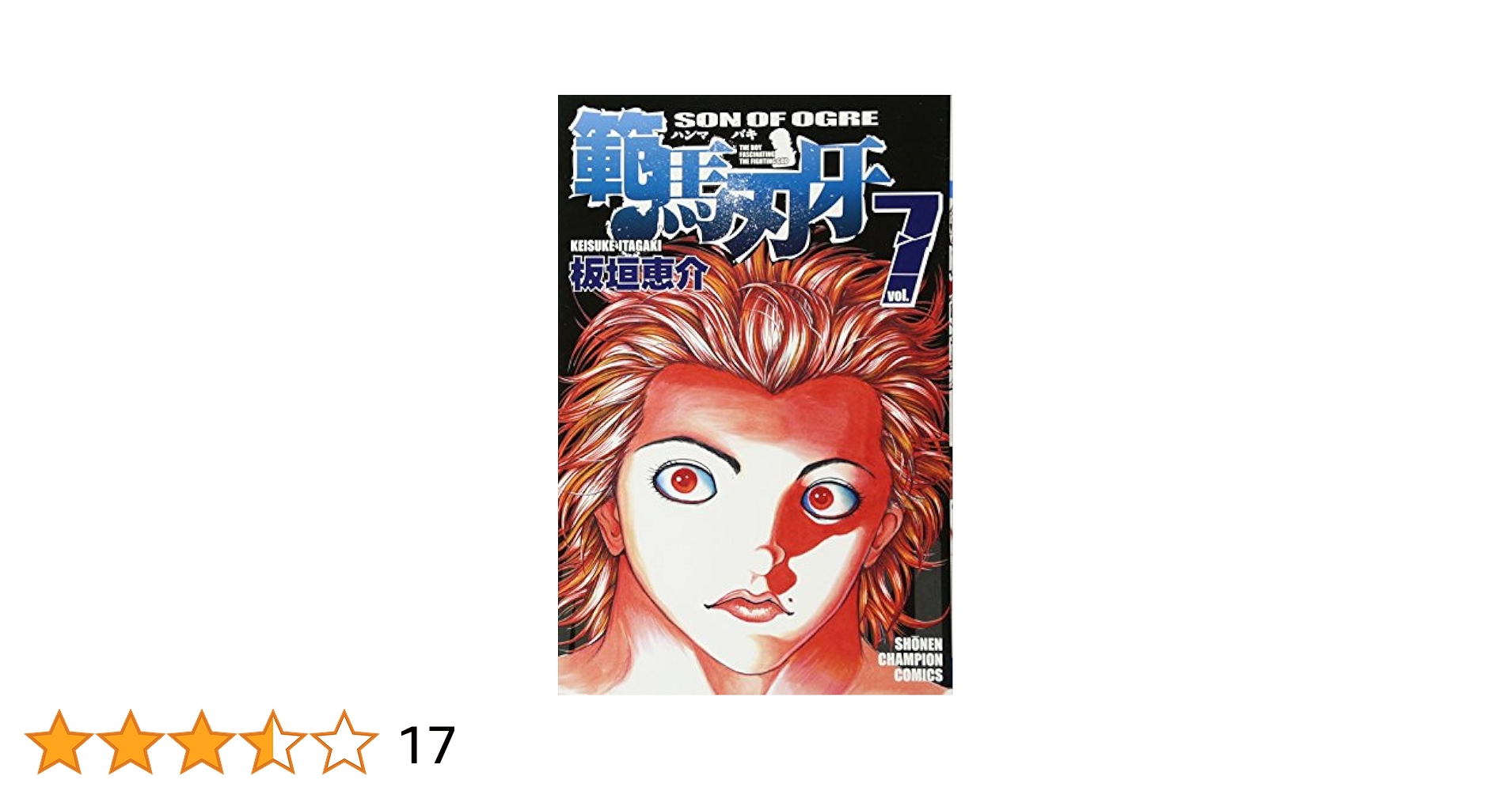 グラップラー刃牙 バキ 範馬刃牙 全巻　送料無料　板垣恵介　漫画　コミック グラップラー刃牙」「バキ」「範馬刃牙」「刃牙道」が無料で