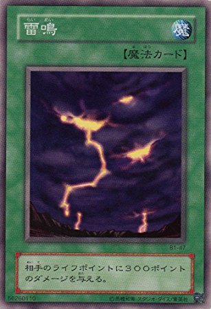 Amazon.co.jp: 遊戯王カード 雷鳴 B1-47 BoosterR1【ﾉｰﾏﾙ】遊戯王ｾﾞｱﾙ