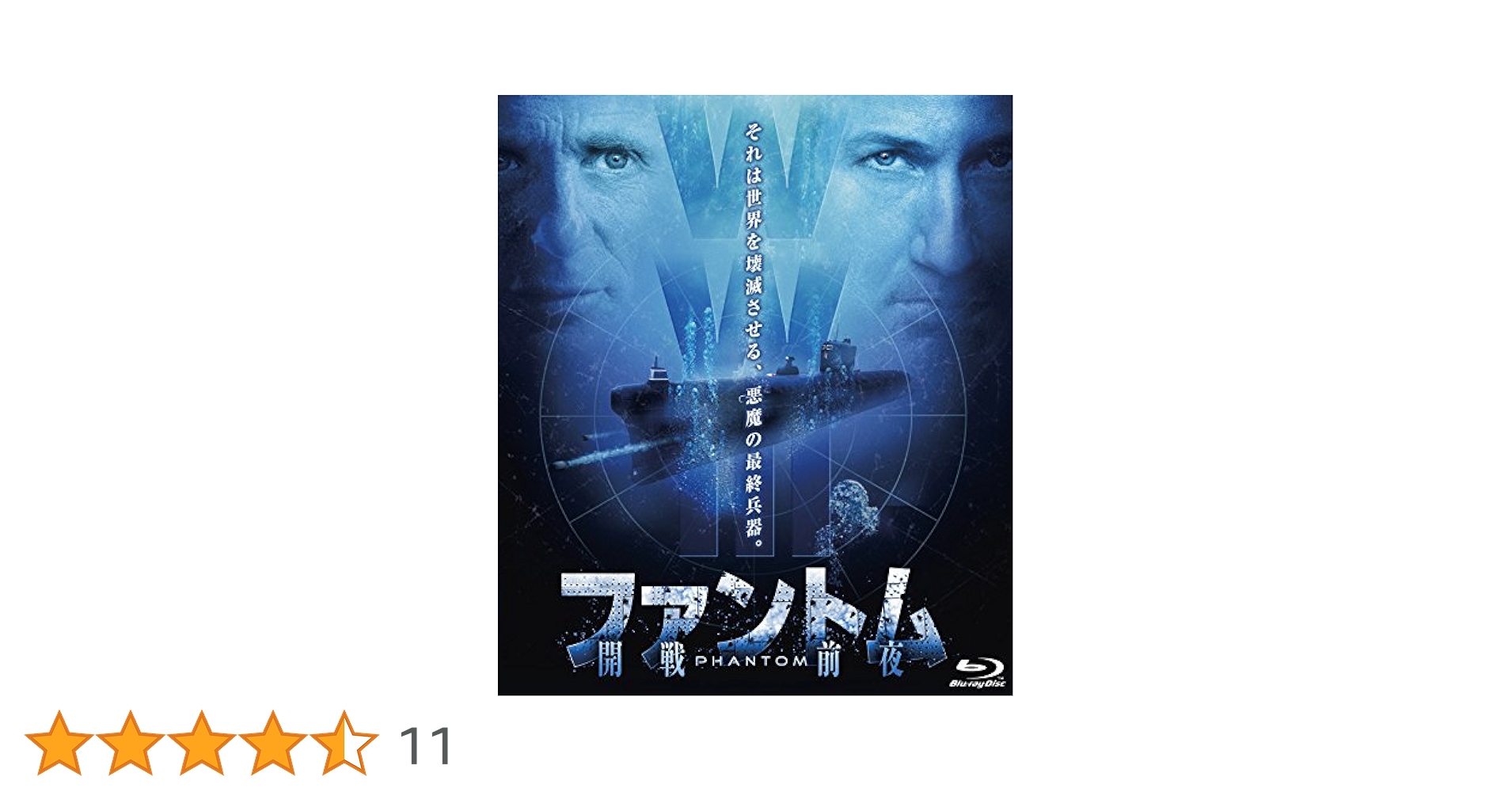 Amazon.co.jp: ファントム -開戦前夜ーBlu-ray : エド・ハリス