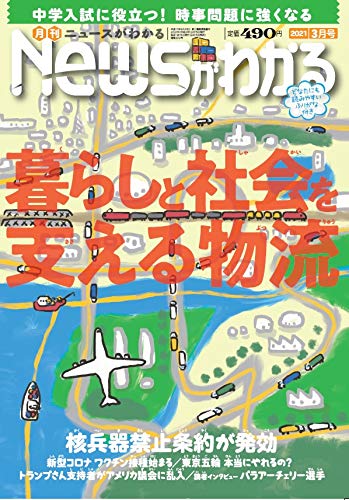 スマホ 無料電子書籍 月刊ニュースがわかる 2021年 3月号 バイ