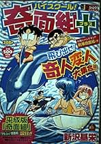 超超激レア！ハイスクール！奇面組　日傘　パラソル　週刊少年ジャンプ　懸賞　当選品 創刊50周年記念 週刊少年ジャンプ展VOL.1 創刊～1980年代、伝説