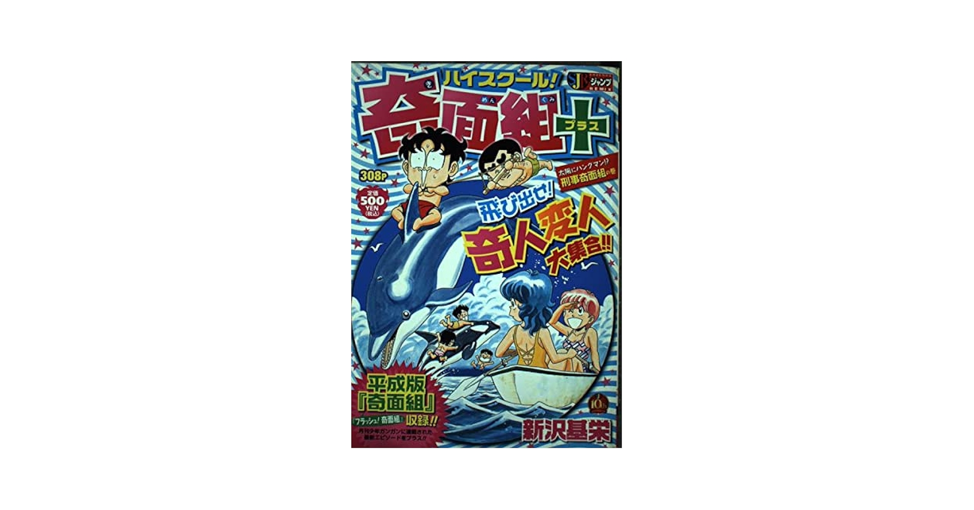 Amazon.co.jp: ハイスクール奇面組+ 太陽にハングマン!?刑事奇面