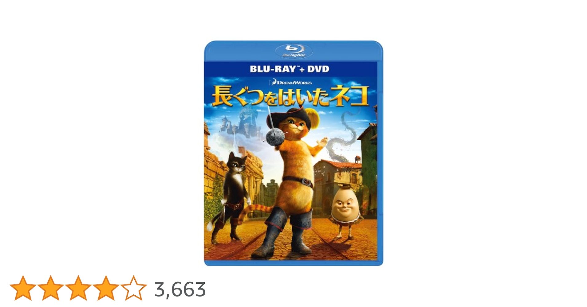 (未使用･未開封品)　長ぐつをはいたネコ ブルーレイ&DVD(2枚組) [Blu-ray] df5ndr3 Amazon.co.jp: 長ぐつをはいたネコ ブルーレイ+DVDセット [Blu