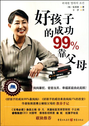 99% of Children's Success Depend on Parents (Ch... [Chinese] 7229028760 Book Cover