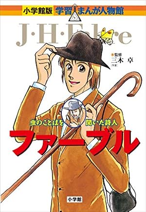 Amazon.co.jp: 小学館版 学習まんが人物館 シートン 小学館版 学習