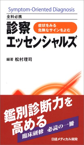 オライリー 無料電子書籍 診察エッセンシャルズ バイ