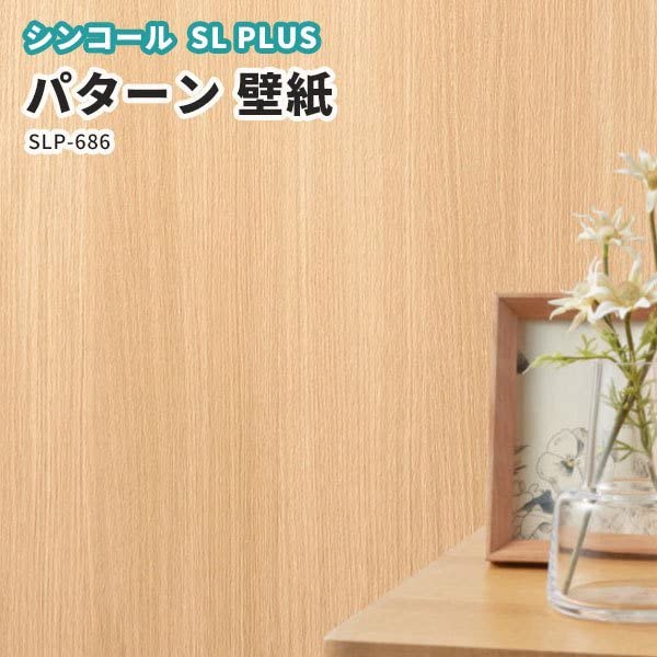 Amazon | 木目 壁紙 クロス シンコール のりなし SLP-686【長さ1m×注文