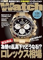 POWERWatch (パワーウォッチ) No.138 2024年 11月号 [雑誌] POWER Watch (パワーウォッチ)