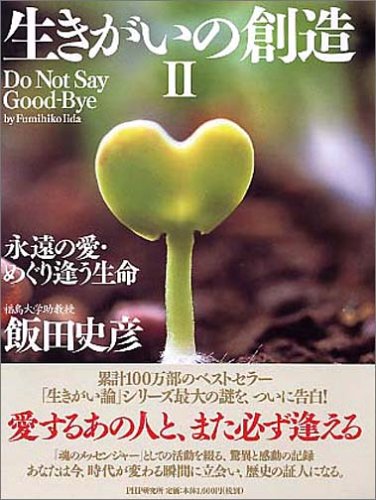 生きがいの創造 2 生きがいの創造 2