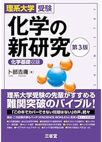 Amazon.co.jp: 化学 - 高校教科書・参考書: 本