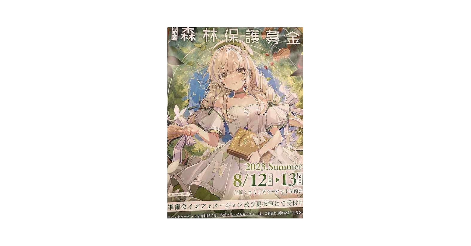 Amazon.co.jp: C102 森林保護募金ポスター コミケ102 6U