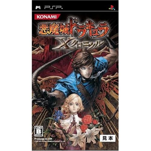 悪魔城ドラキュラ Xクロニクル