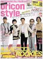 雑誌oricon style Amazon.co.jp: Oricon style オリコンスタイル 2008年 No29 8月4