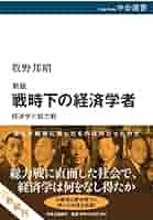 戦時経済と新経済體制 51JZMR7e6YL._AC_SY200_QL15_.jpg