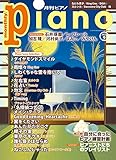 月刊ピアノ 2022年9月号