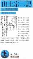 山上宗二記―付・茶話指月集 (岩波文庫) ヨドバシ.com - 山上宗二記―付・茶話指月集(岩波文庫) [文庫