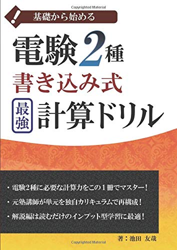 キンドル 無料電子書籍 電験2種書き込み式最強計算ドリル バイ